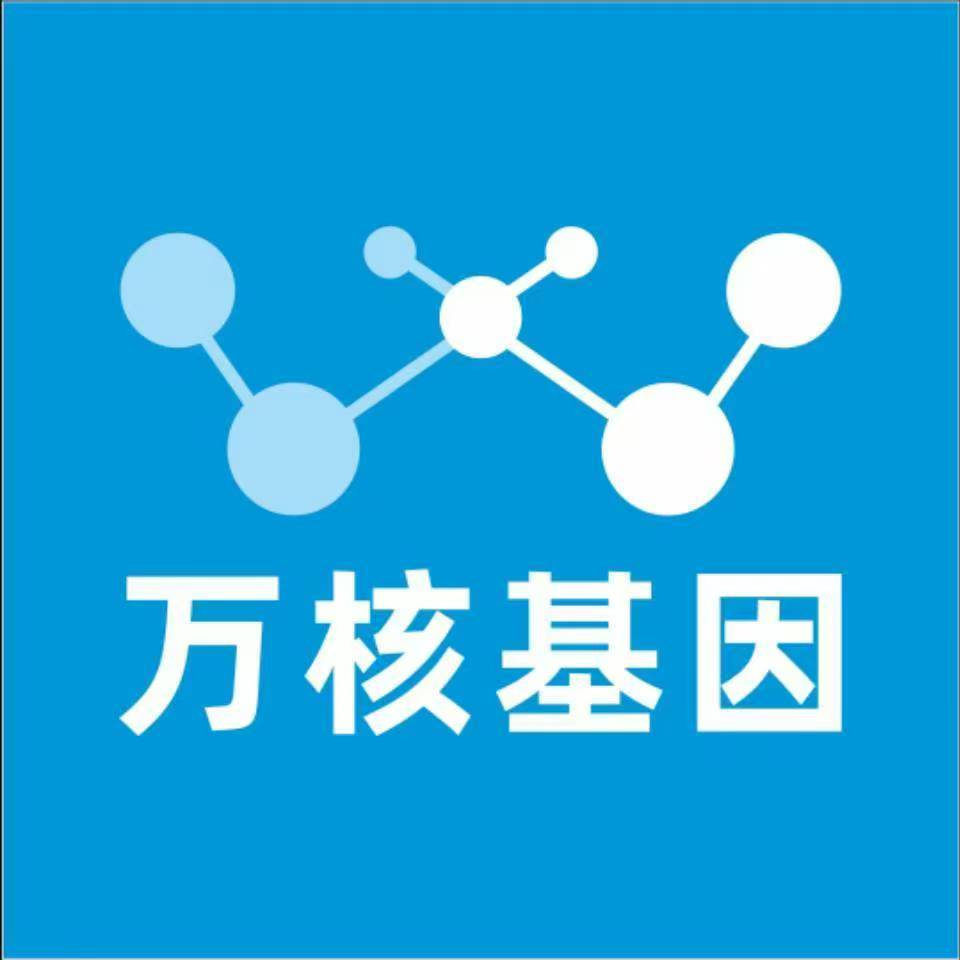 凉山德昌万核健康基因管理咨询中心